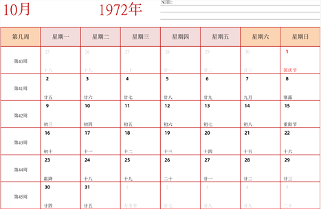 日历表1972年